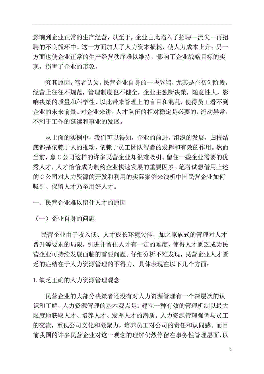 人力资源管理师二级 毕业论文_第3页