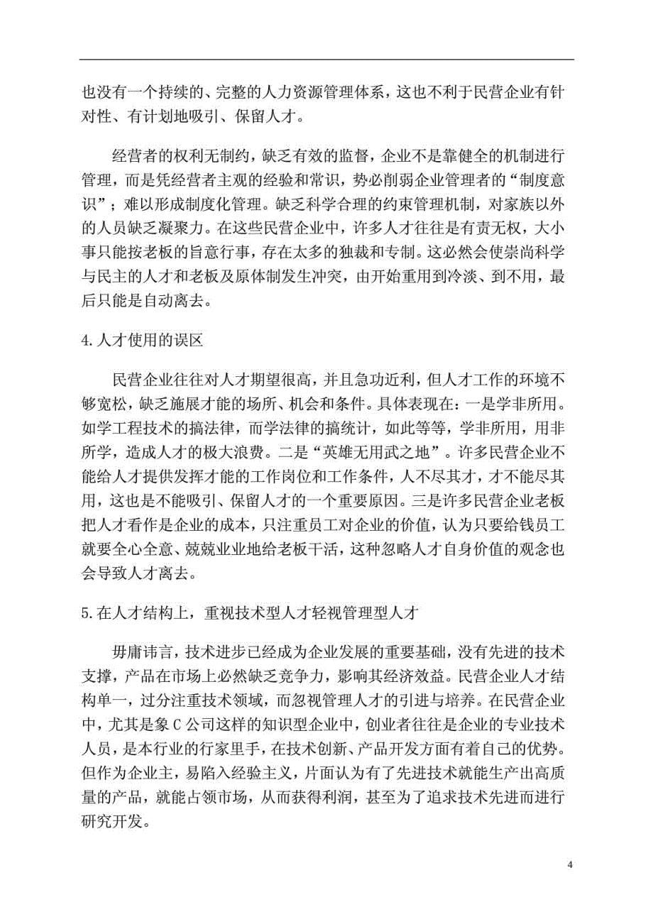 人力资源管理师二级 毕业论文_第5页