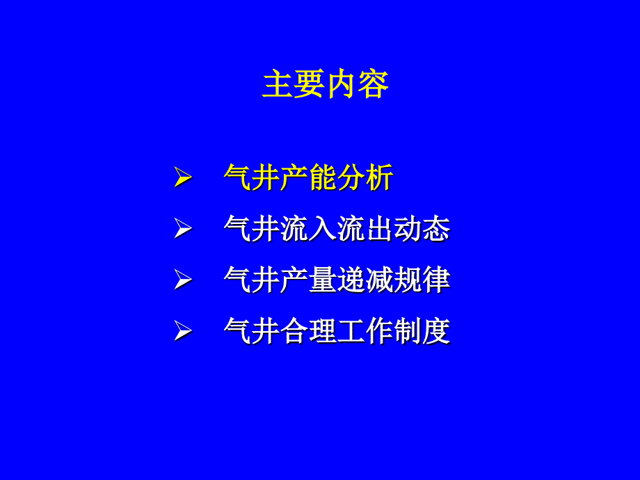 气井合理工作制度计算_第2页