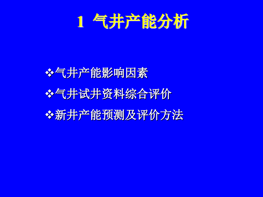 气井合理工作制度计算_第3页