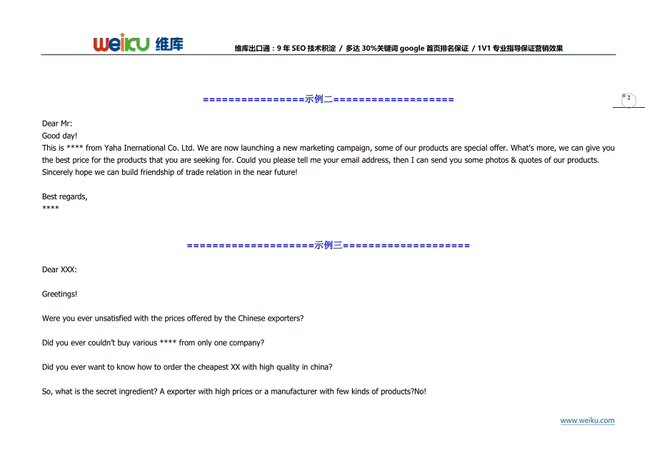 外贸开发信写作范文10篇_第2页