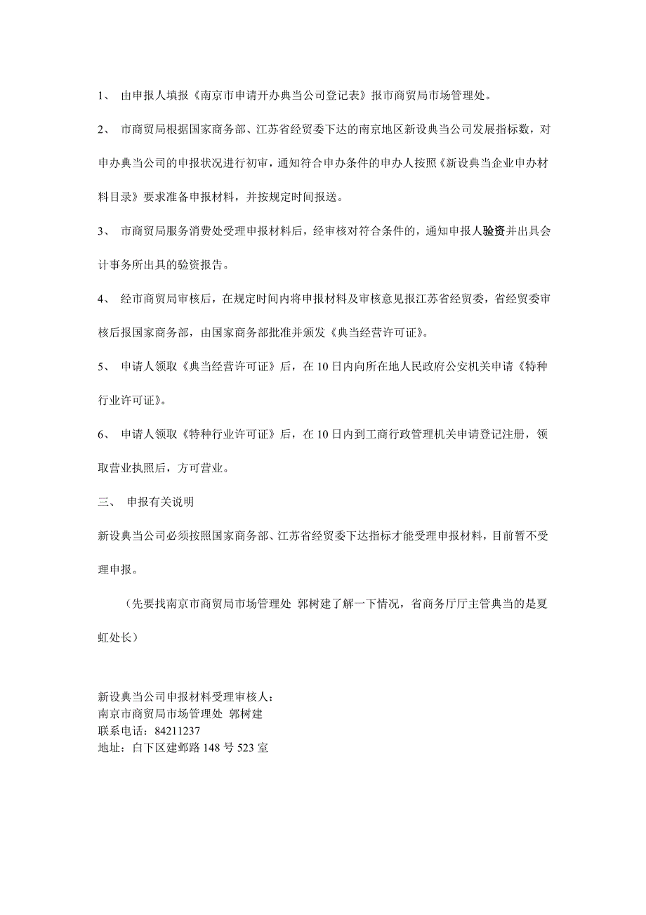 南京市申办典当行条件及申报程序_第2页