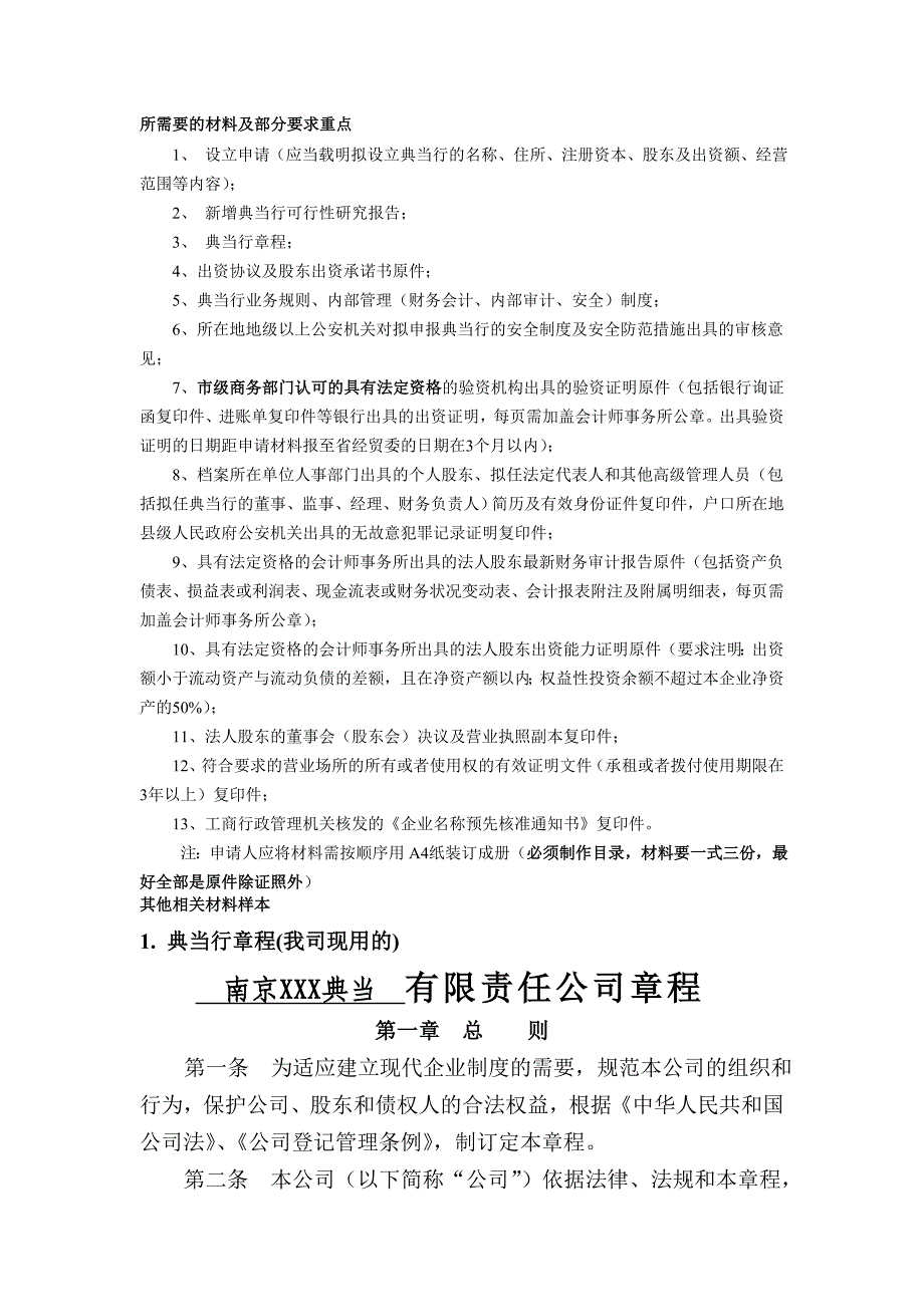 南京市申办典当行条件及申报程序_第3页