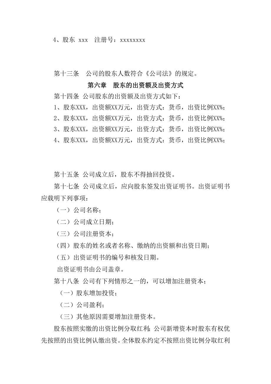 南京市申办典当行条件及申报程序_第5页