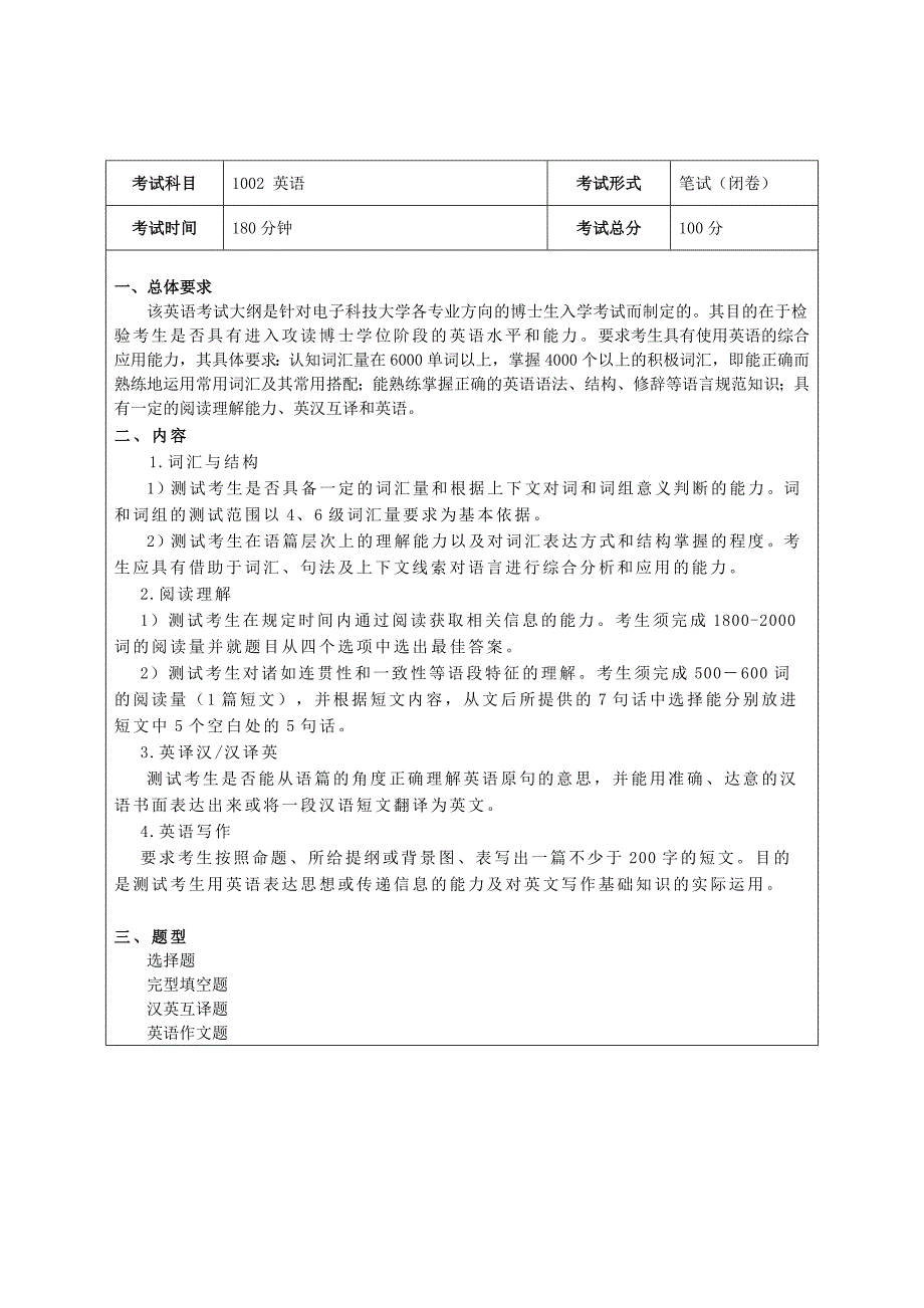 电子科技大学2015年博士研究生入学考试初试自命题科目考试_第2页