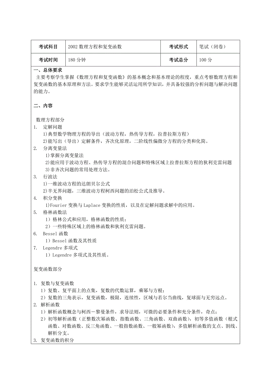 电子科技大学2015年博士研究生入学考试初试自命题科目考试_第4页