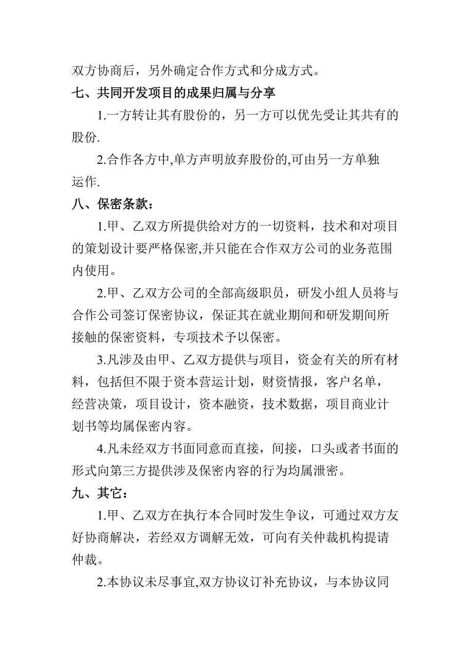 微信平台项目合作协议书_第3页