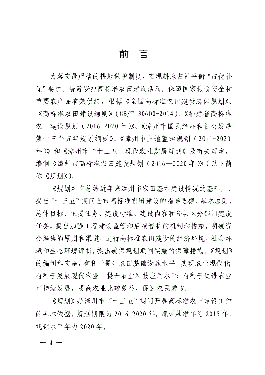 漳州市高标准农田建设规划_第4页