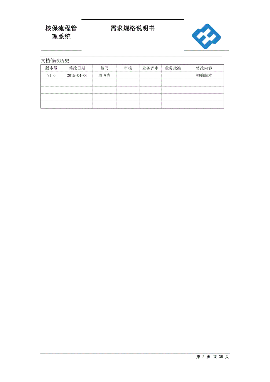 银行核保流程管理系统设计说明书_第2页