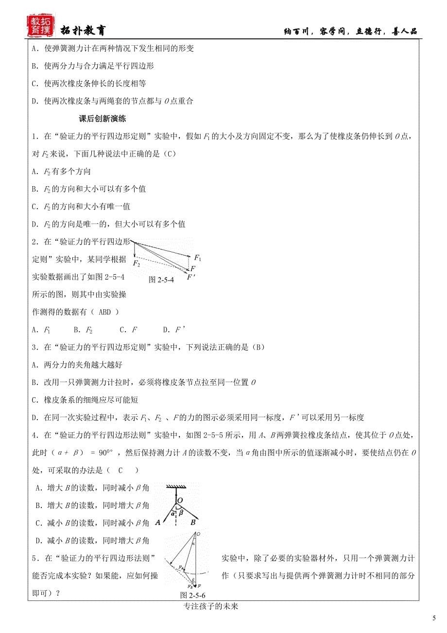 拓扑教育相互作用5_第5页