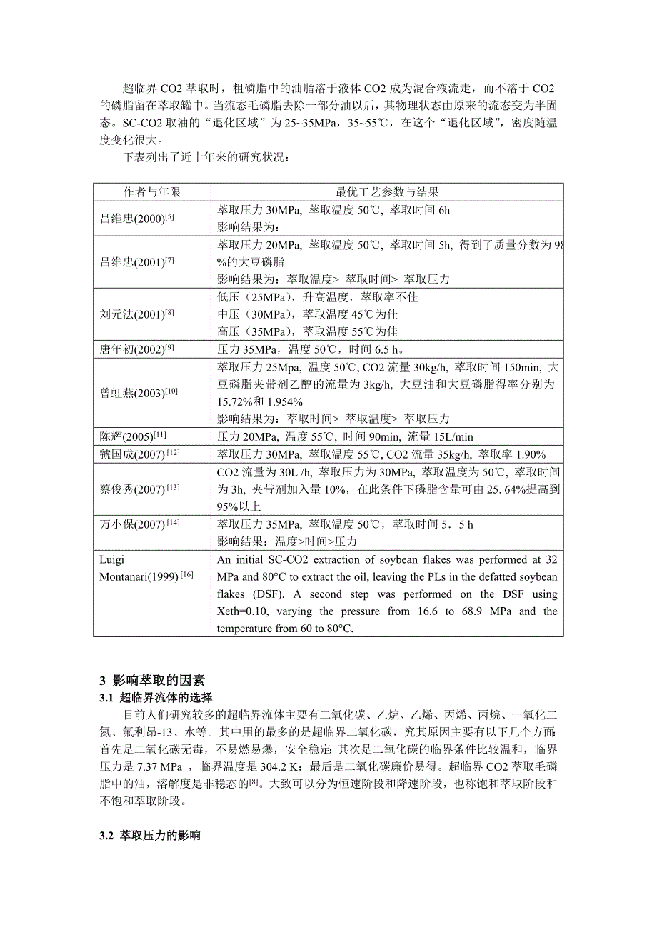 超临界二氧化碳萃取大豆磷脂的研究进展_第2页