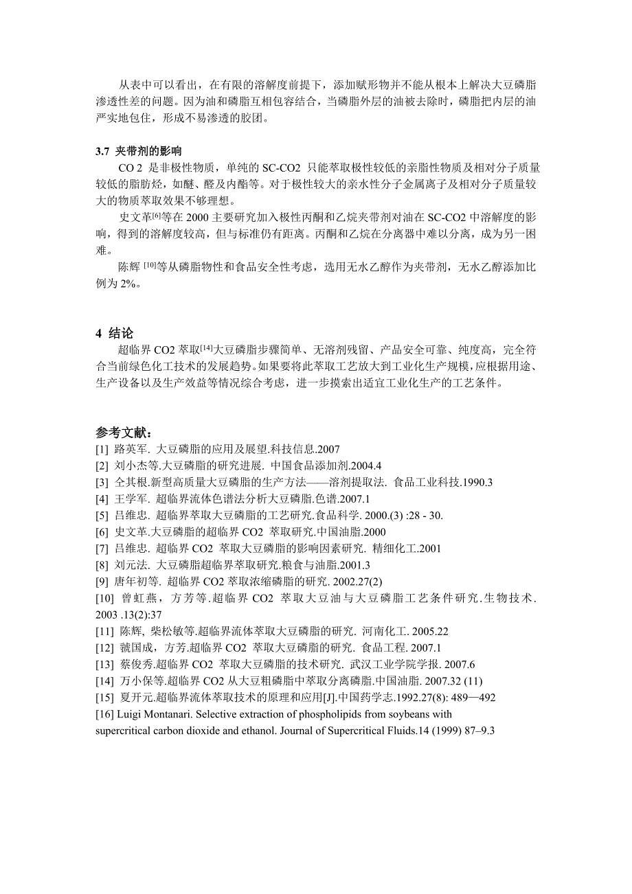 超临界二氧化碳萃取大豆磷脂的研究进展_第4页