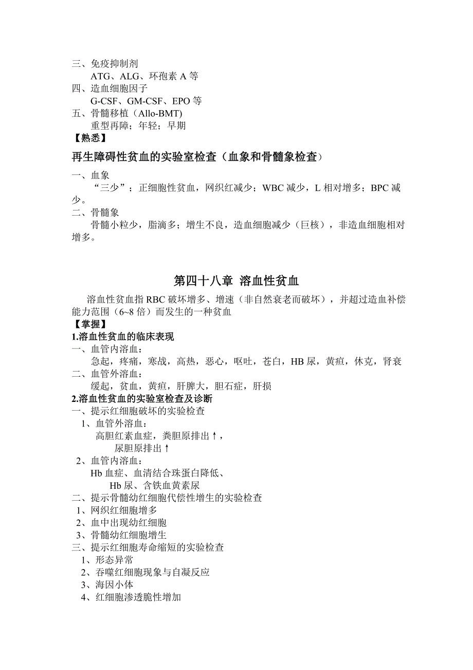 内科学血液系统部分总结_第2页