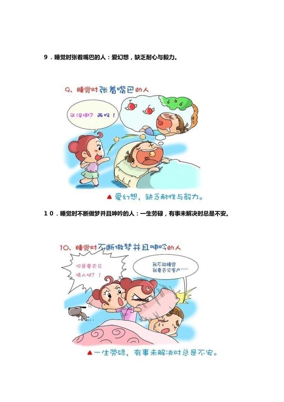 熟睡中的他(她)是什么性格_第5页