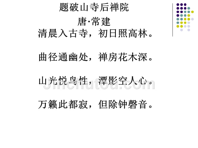 课外古诗词背诵1_第4页