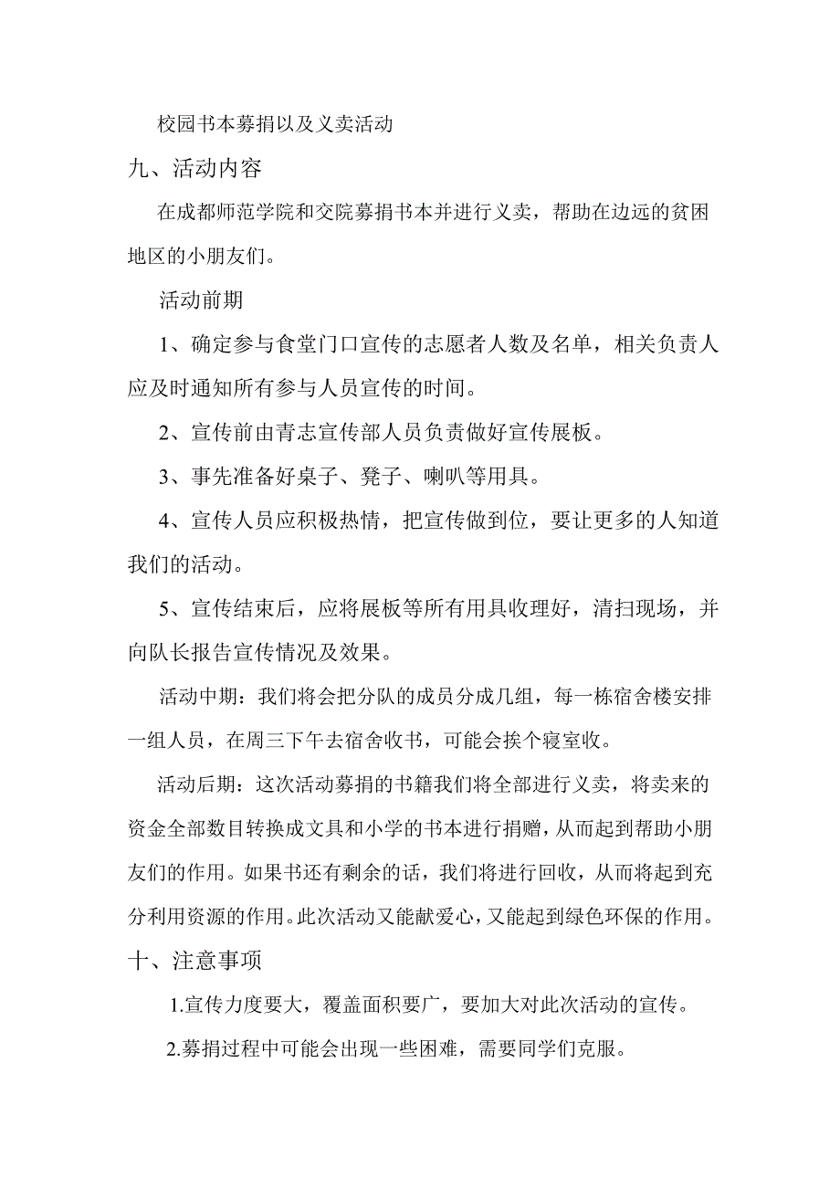 校园书籍募捐以及义卖活动策划书_第4页