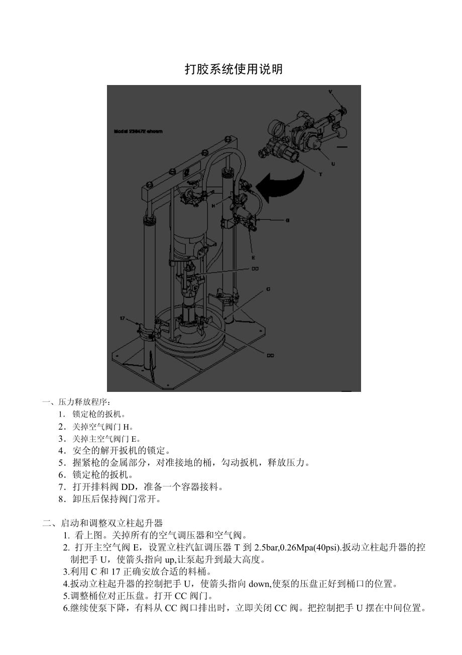 汽车涂装打胶系统_第1页