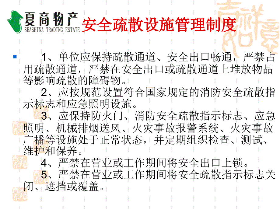 消防安全管理制度制订范本_第4页