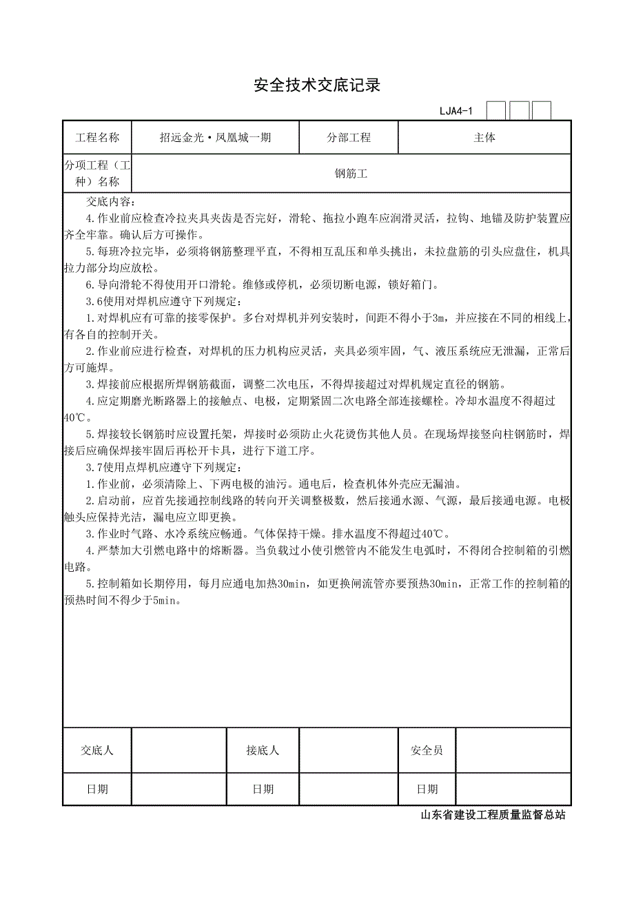 各工种安全技术交底记录_第3页