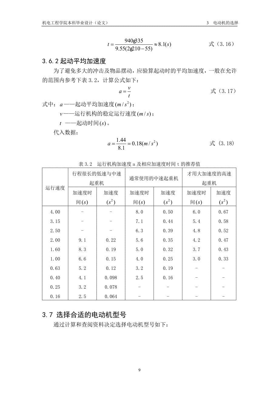 电机选择的计算_第5页