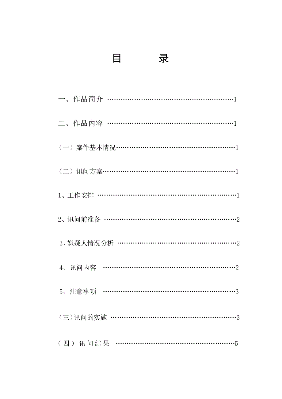 题目贺XX贩毒案的讯问方案_第2页