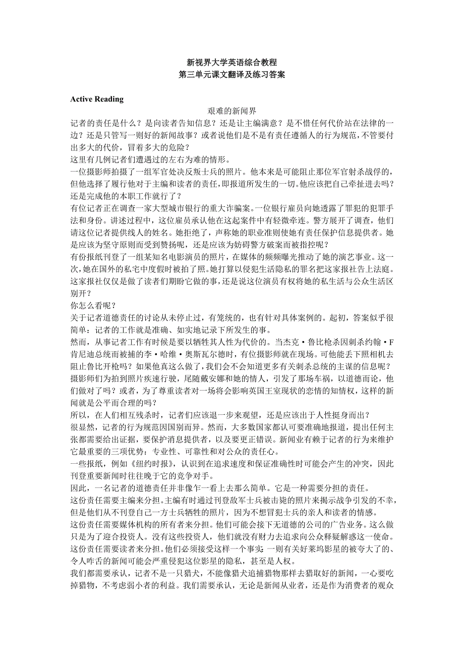 新视界大学英语第2册第3单元课文翻译及练习答案_第1页