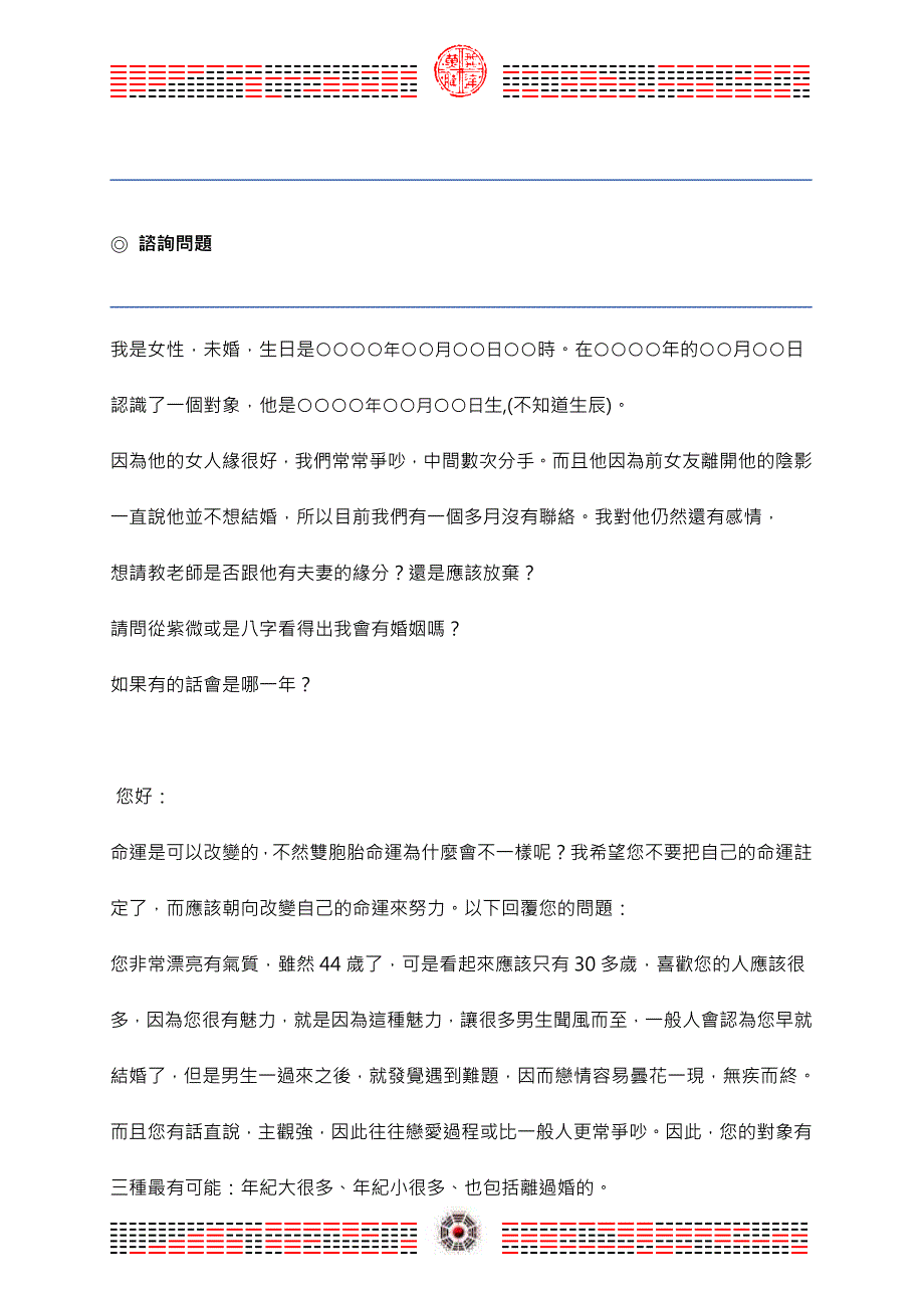 飞黄腾达心灵开运网谘询书_第3页