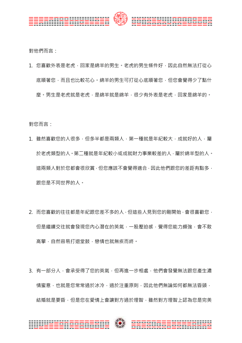 飞黄腾达心灵开运网谘询书_第4页