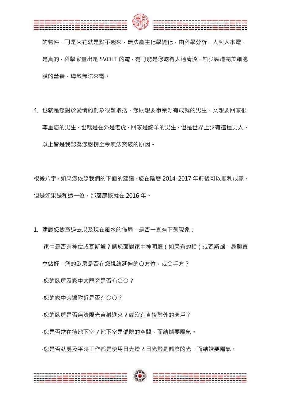 飞黄腾达心灵开运网谘询书_第5页