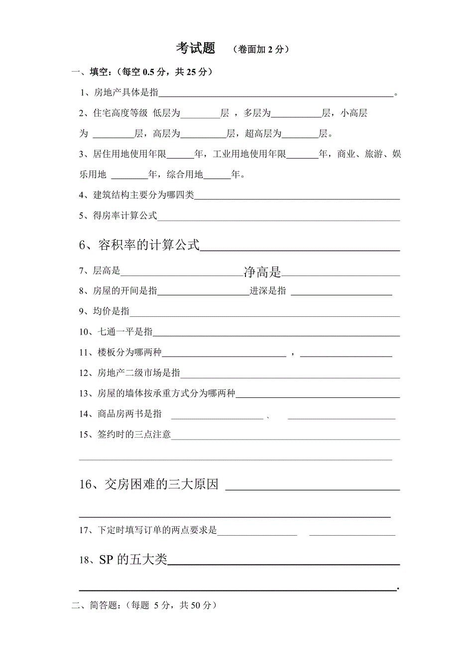 房地产置业顾问考试题_第1页