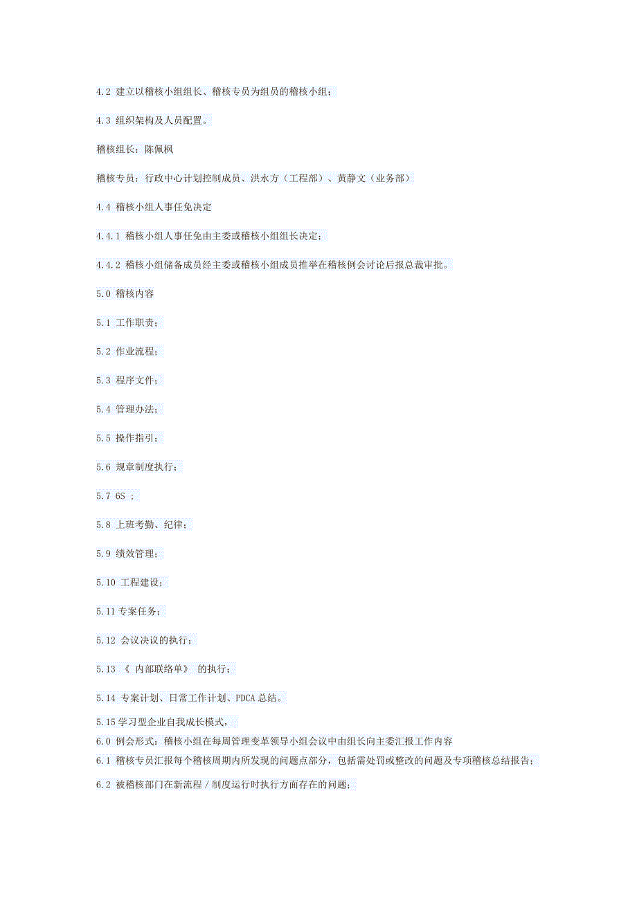 稽核流程和小组职责_第3页