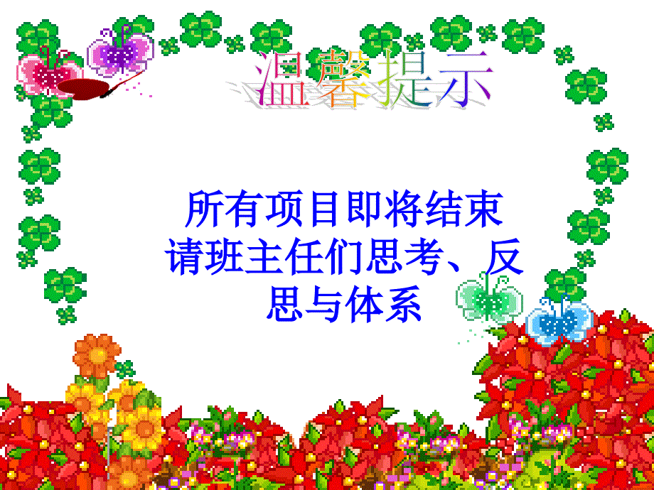 我们走进国培,共同克服重重困难,以辛勤与智慧、执着与_第4页