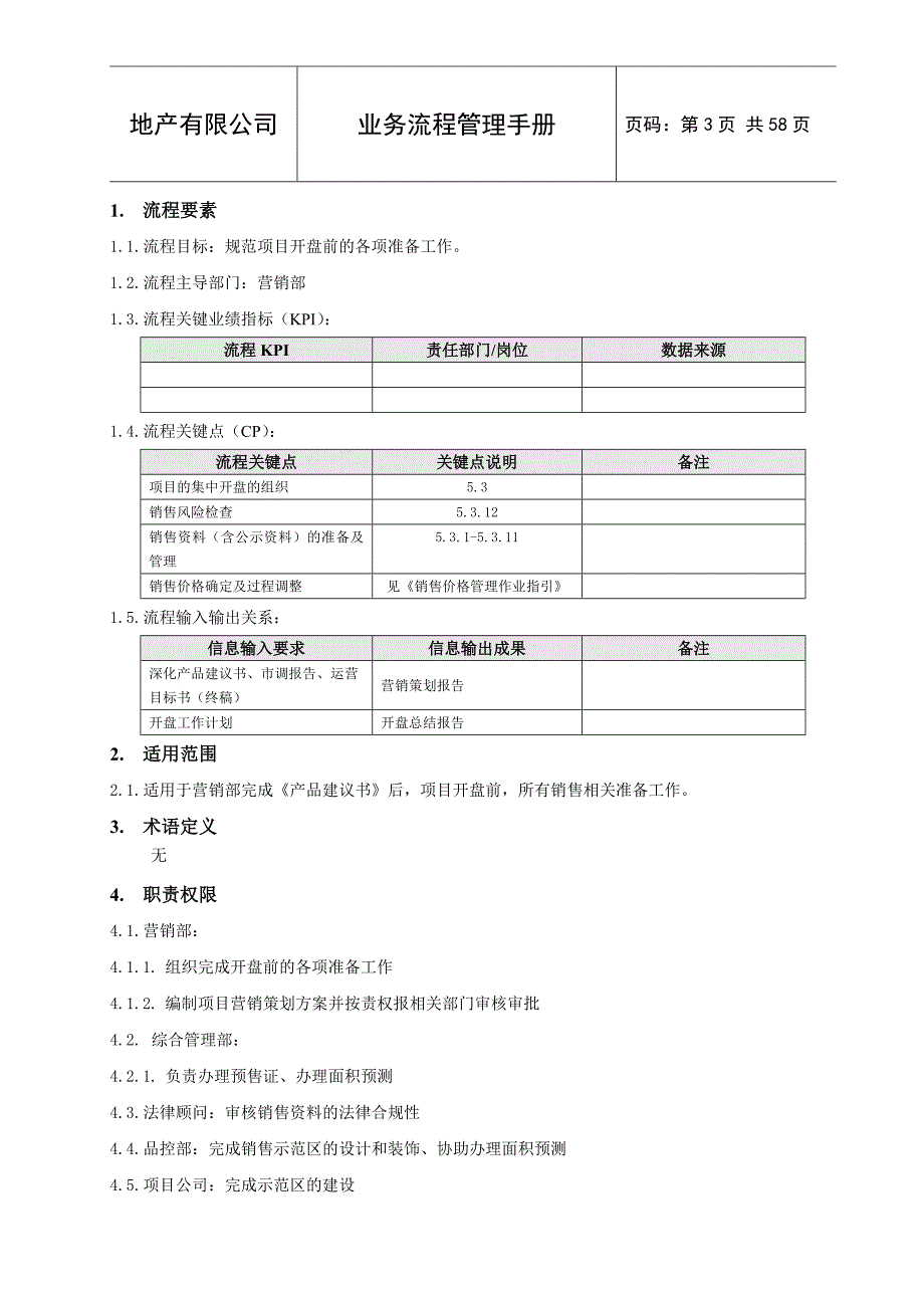 房地产开发销售过程管理程序_第3页