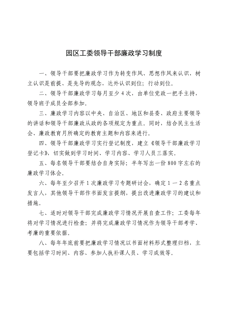 2017党风廉政制度汇编1_第3页