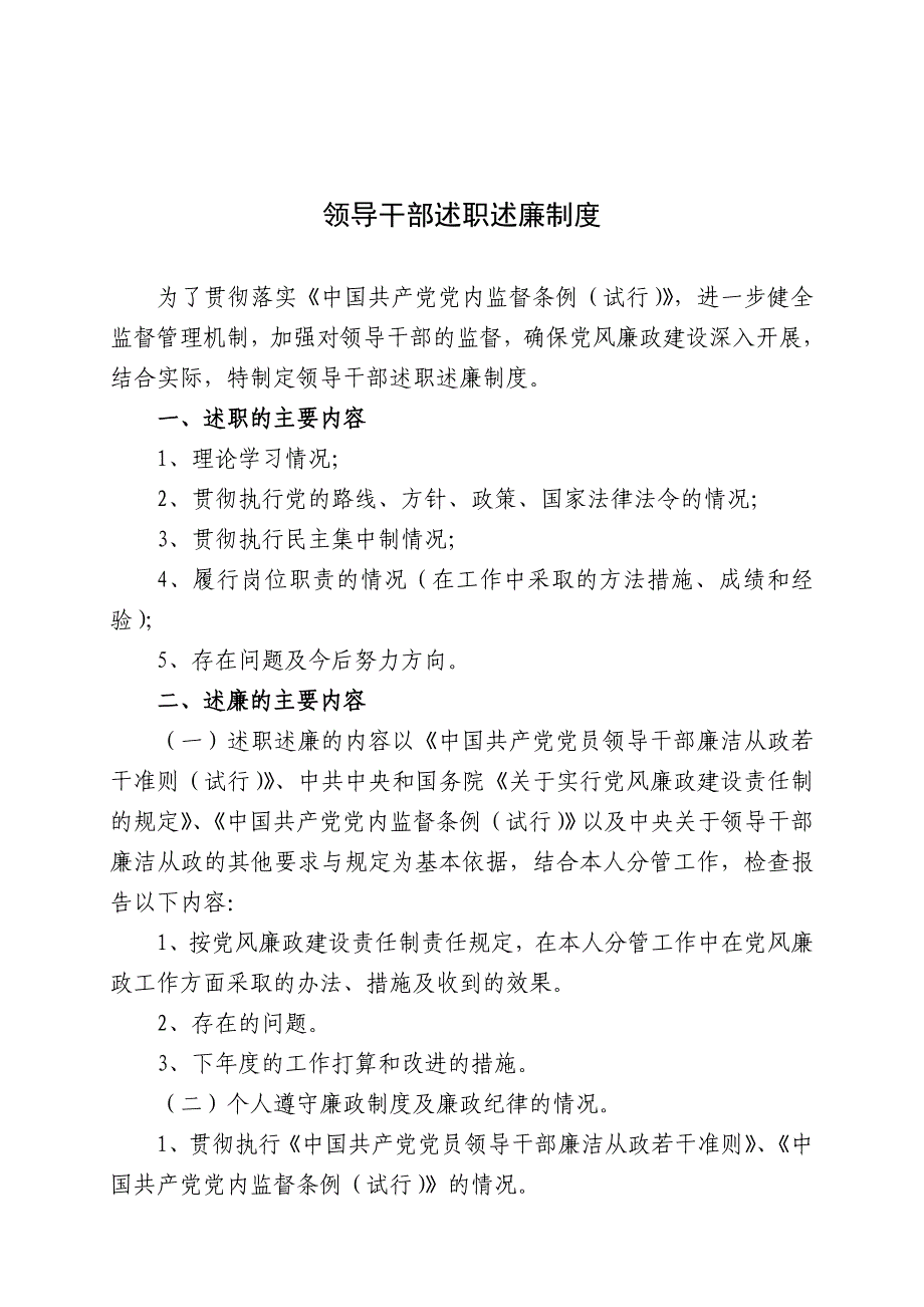 2017党风廉政制度汇编1_第4页