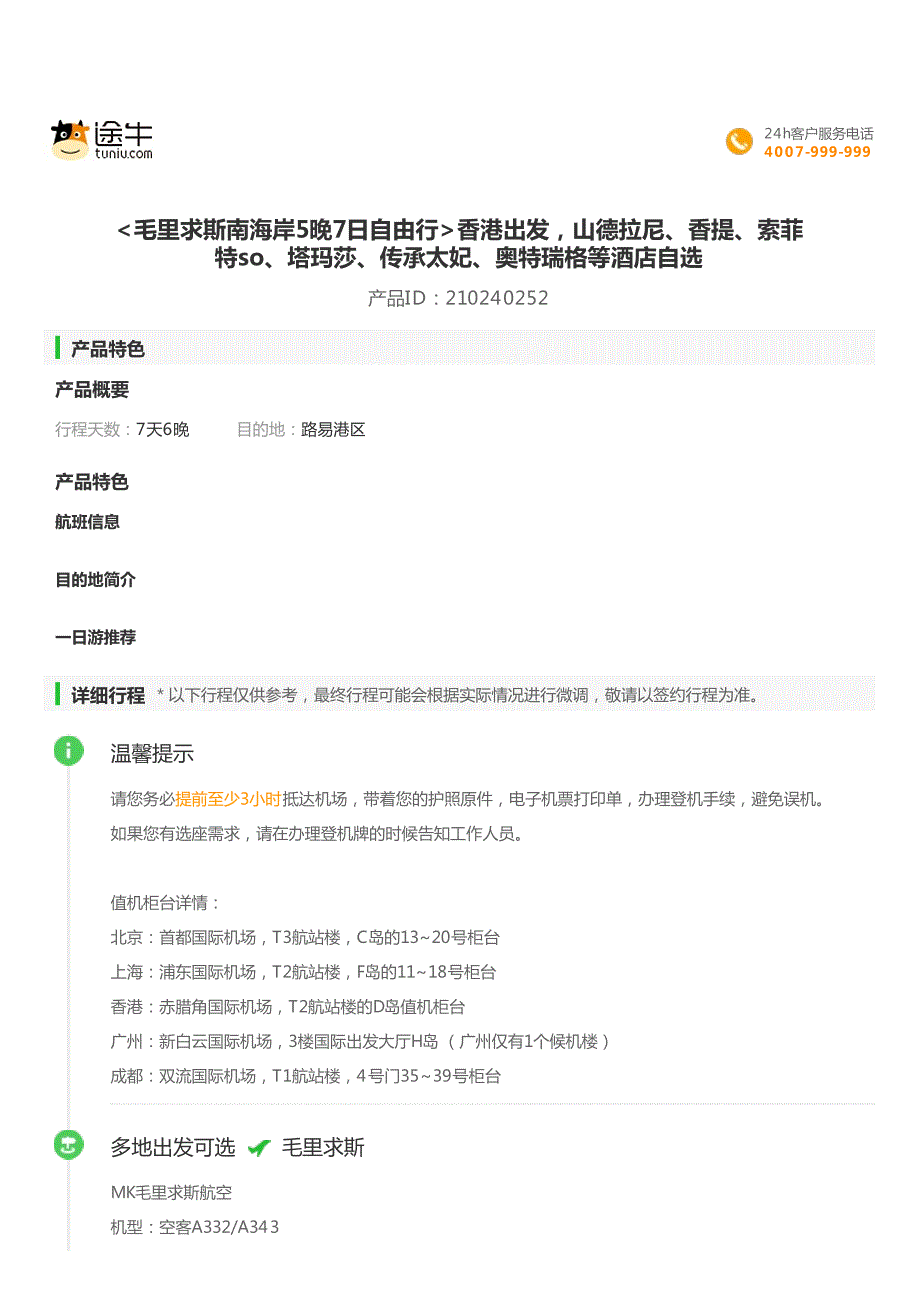 特so、塔玛莎、传承太妃、奥特瑞格等酒店自选_第1页