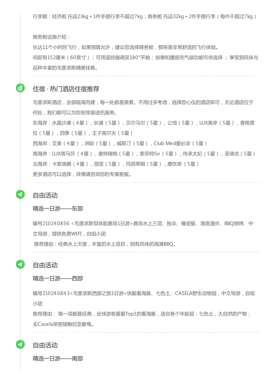 特so、塔玛莎、传承太妃、奥特瑞格等酒店自选_第2页