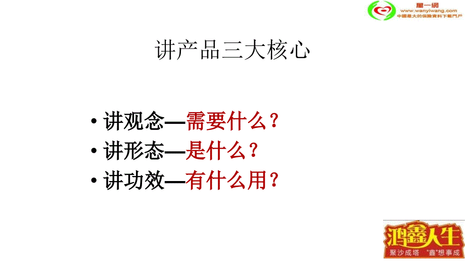 太平洋鸿鑫人生保险销售理念案例讲解话术宣导_第4页