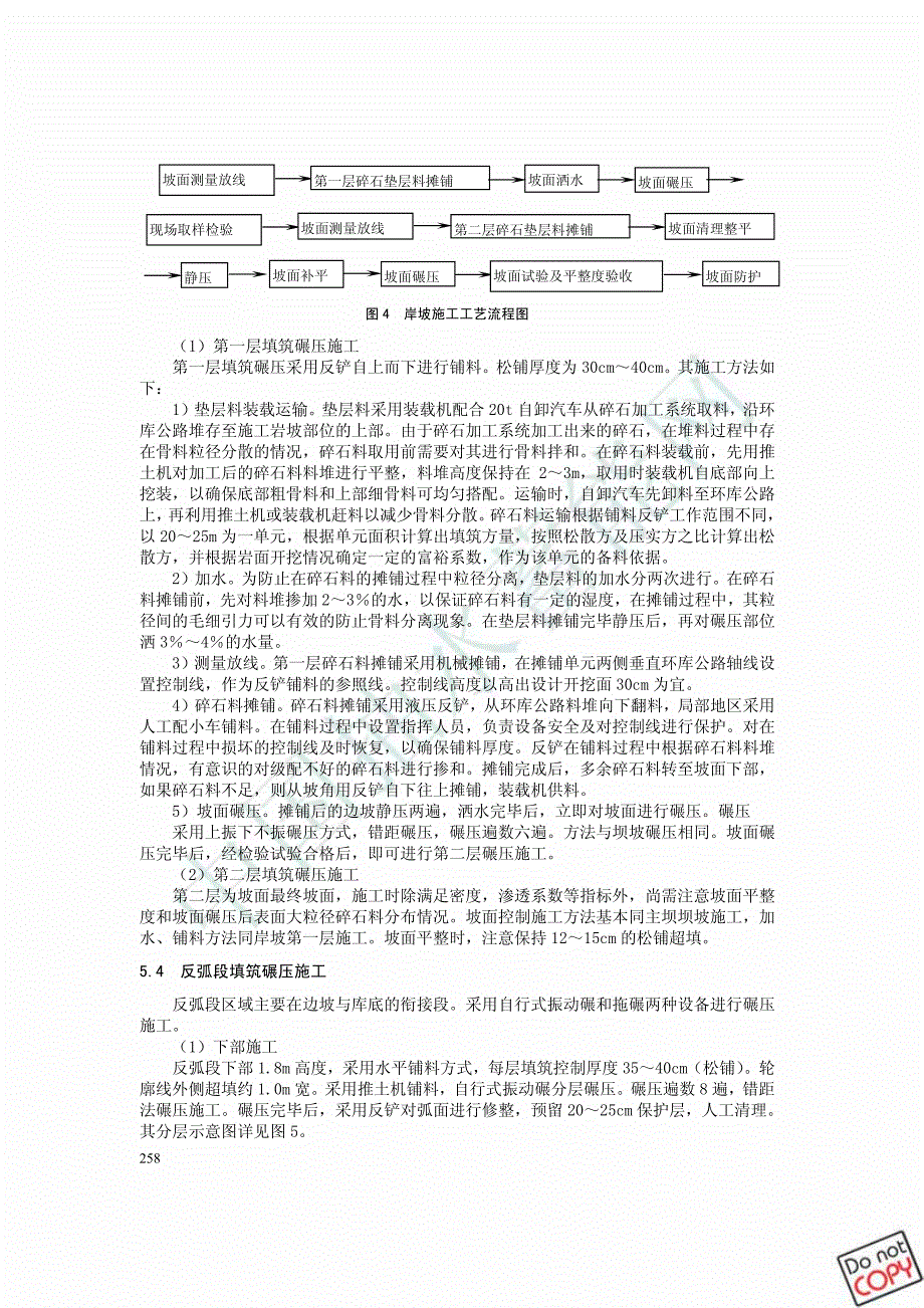 西龙池上水库坡面垫层料施工技术_第4页