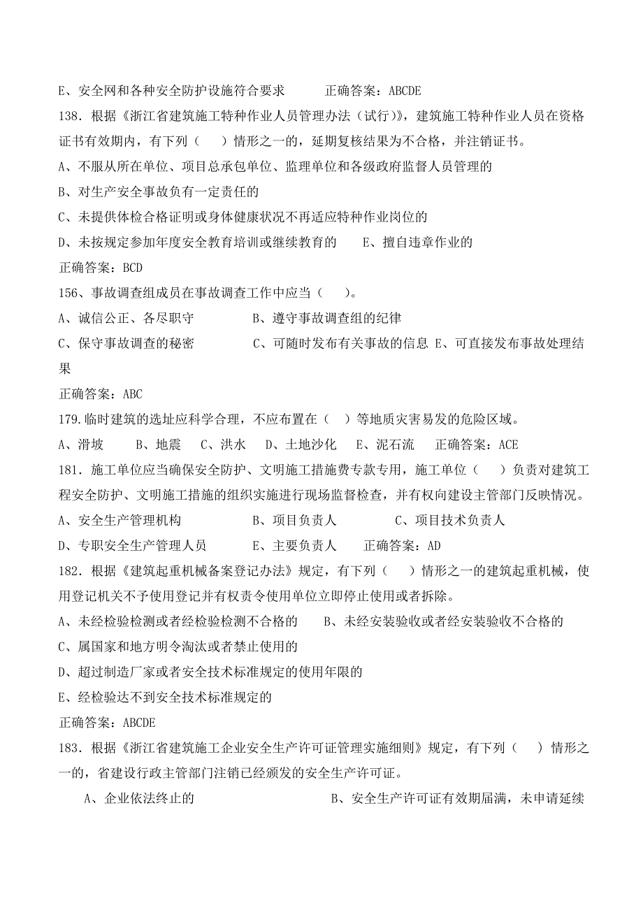 2017年最新安全员C证考试题库_第3页