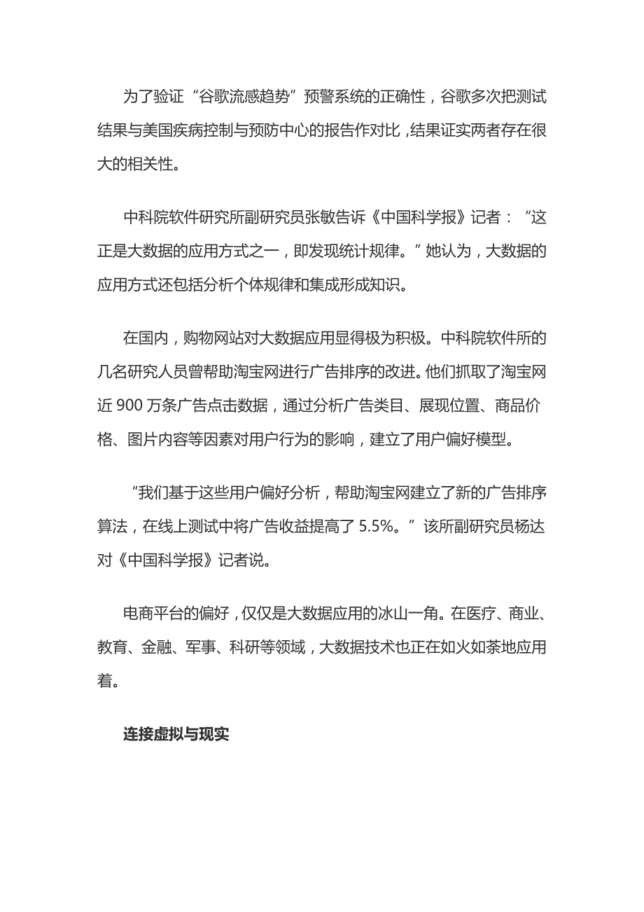 大数据：重构社会生活_第4页