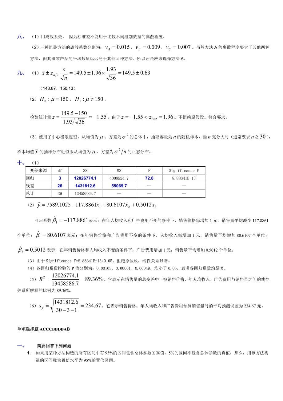 统计学-复习试题(含答案)_第5页