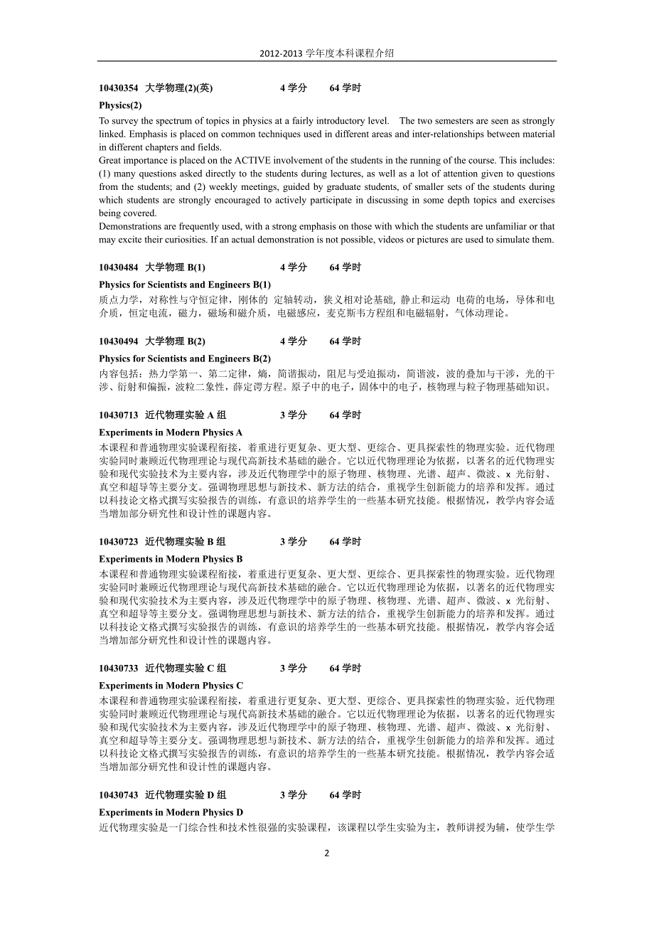 物理系-清华大学-tsinghuauniversity_第2页