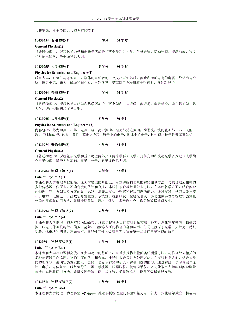 物理系-清华大学-tsinghuauniversity_第3页