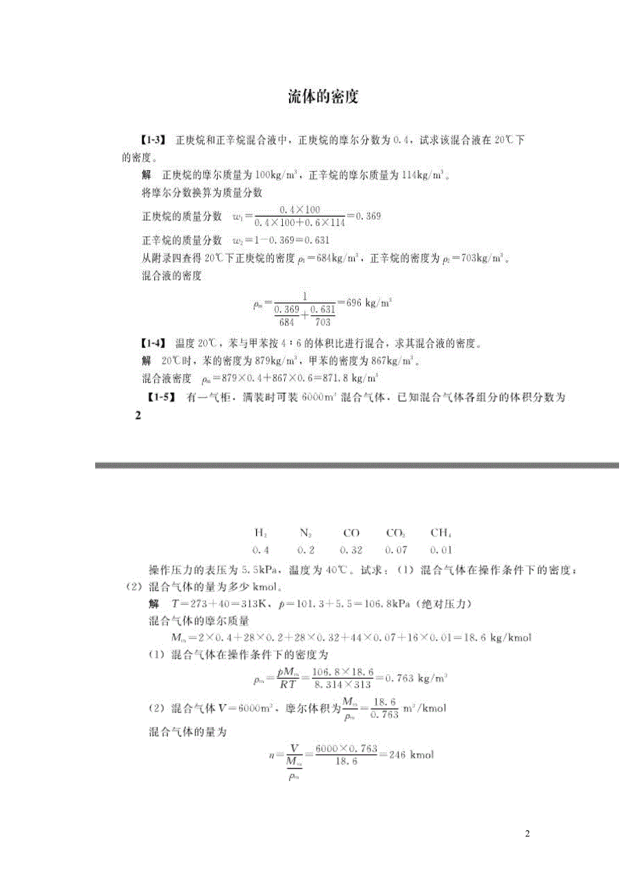 化工原理1-4_第四版课后答案[1]_第2页