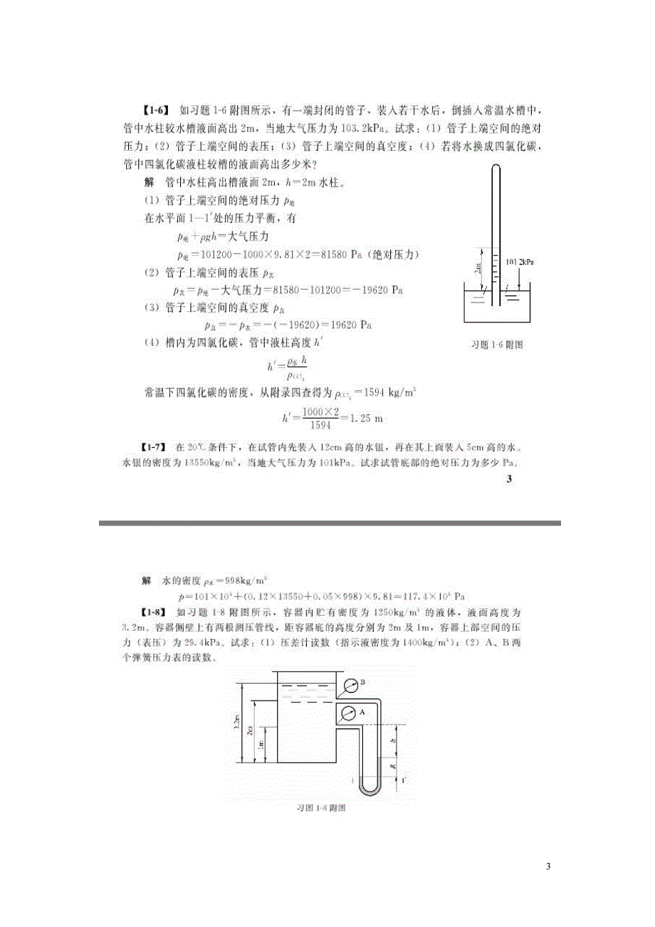 化工原理1-4_第四版课后答案[1]_第3页