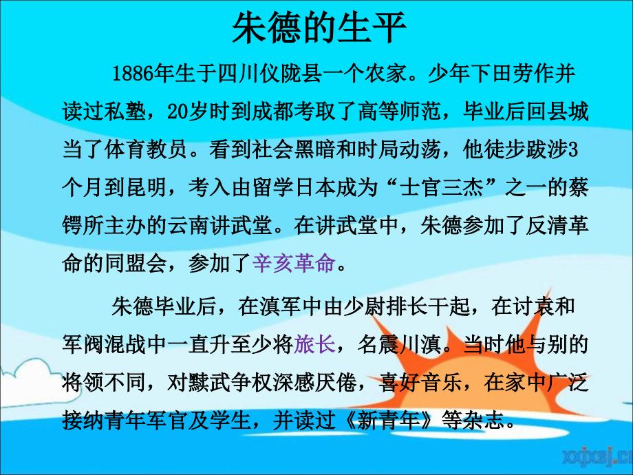 抗日英雄——朱德_第3页