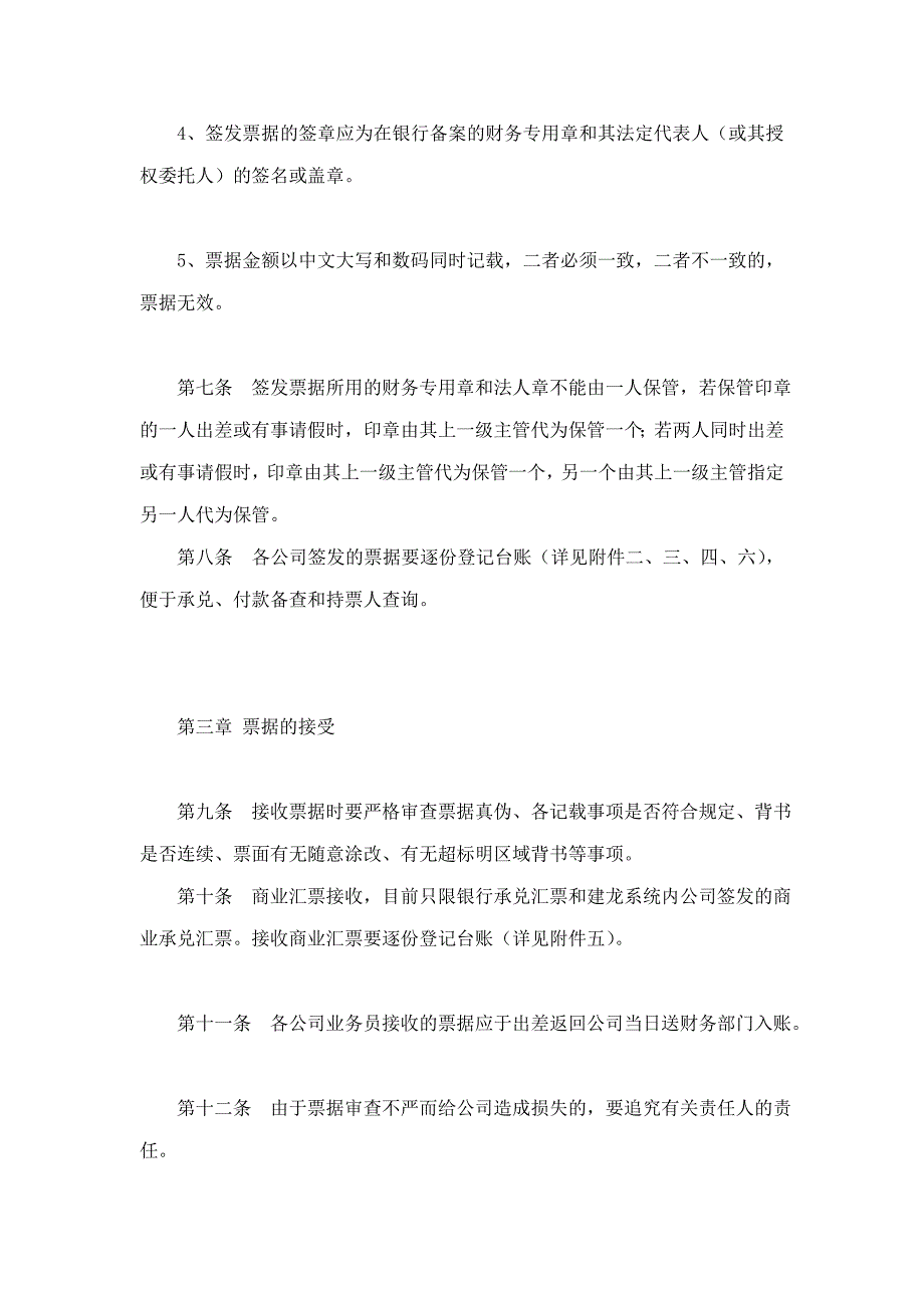 建龙钢铁控股有限公司票据管理规定_第4页