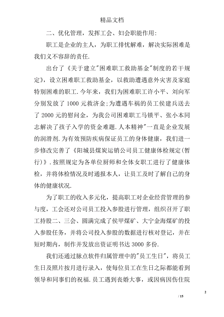 管理人员个人工作总结_第2页