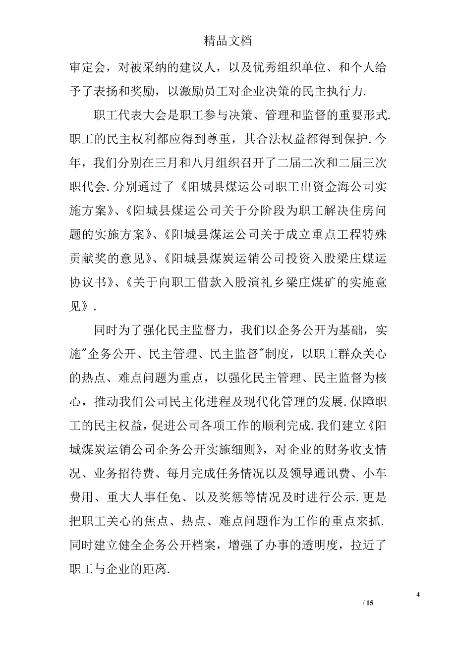 管理人员个人工作总结_第4页